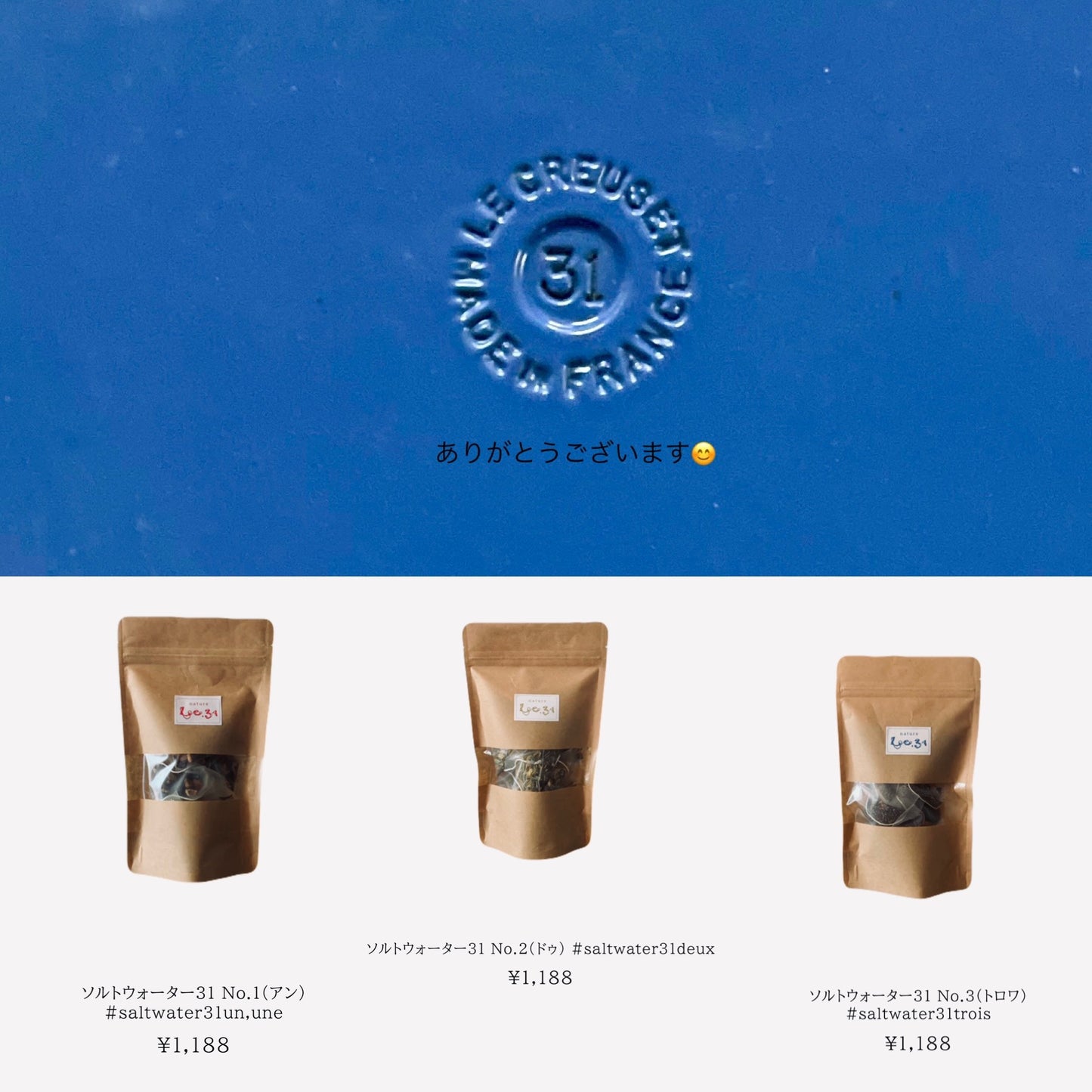 旬のおいしい食材とソルトウォーター31の組み合わせセット